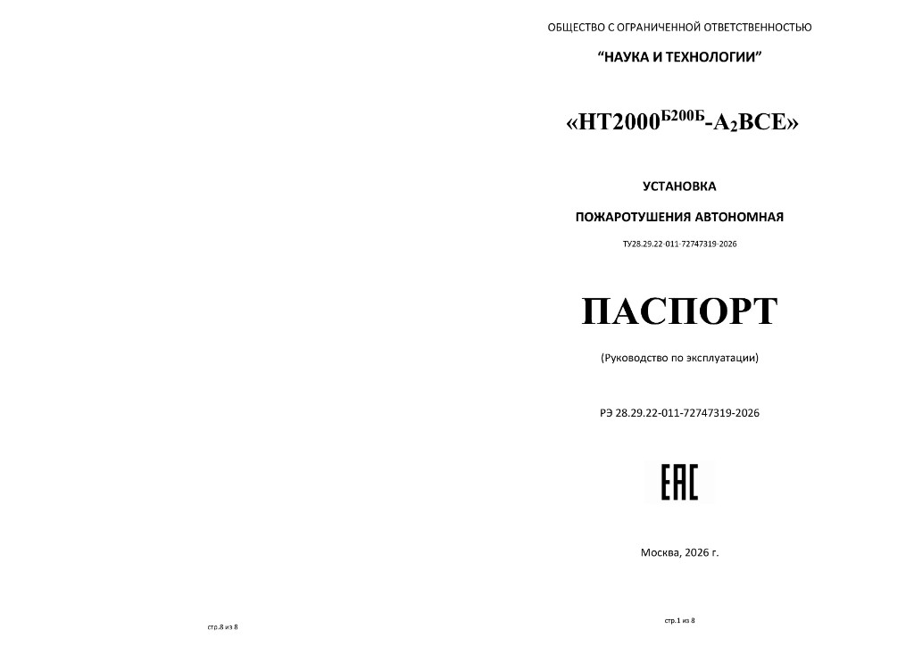 Паспорт НТ2000Б200Б-А₂ВСЕ — описание, назначение, принцип действия